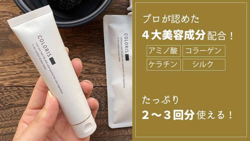 カラリス トリートメント