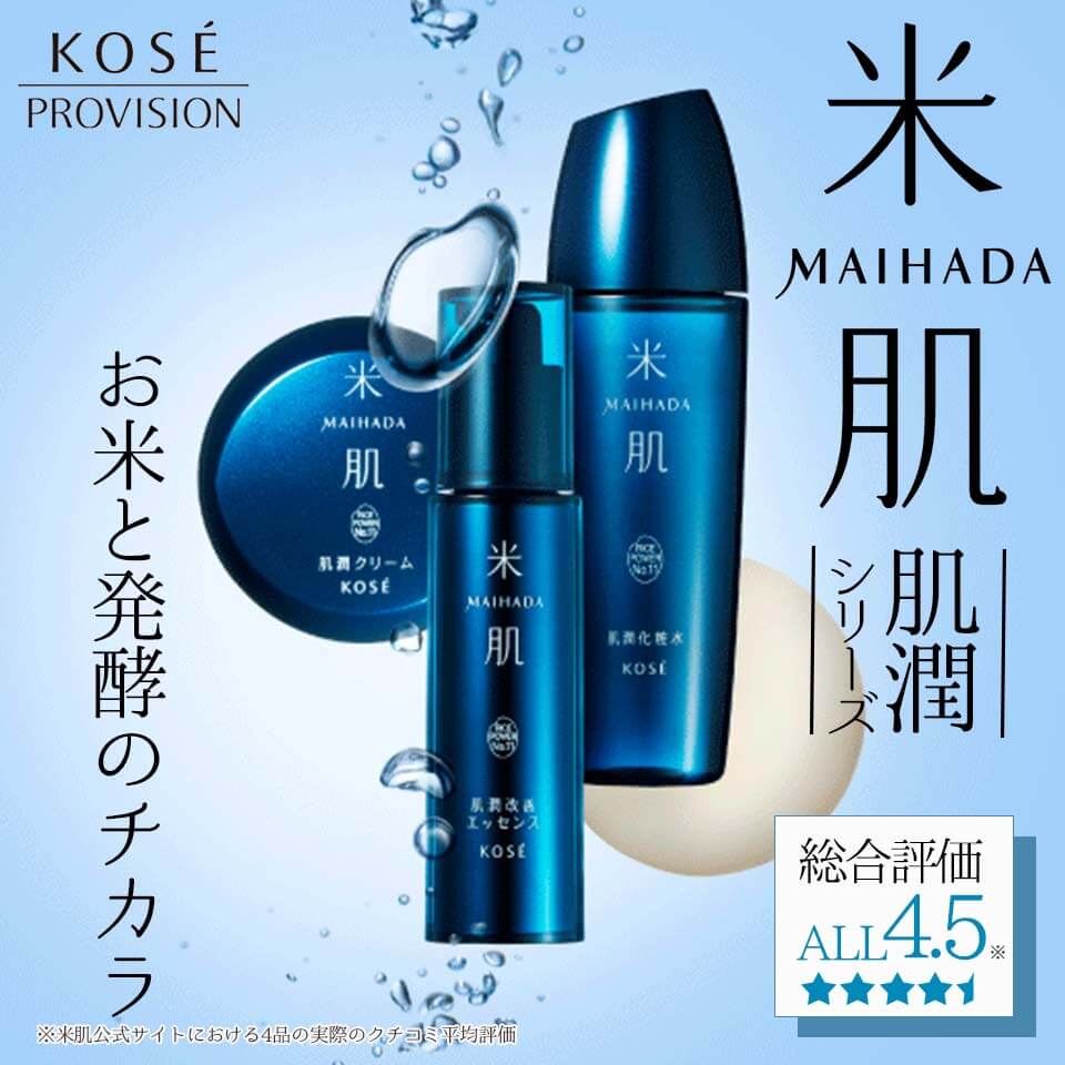 米肌レビュー記事