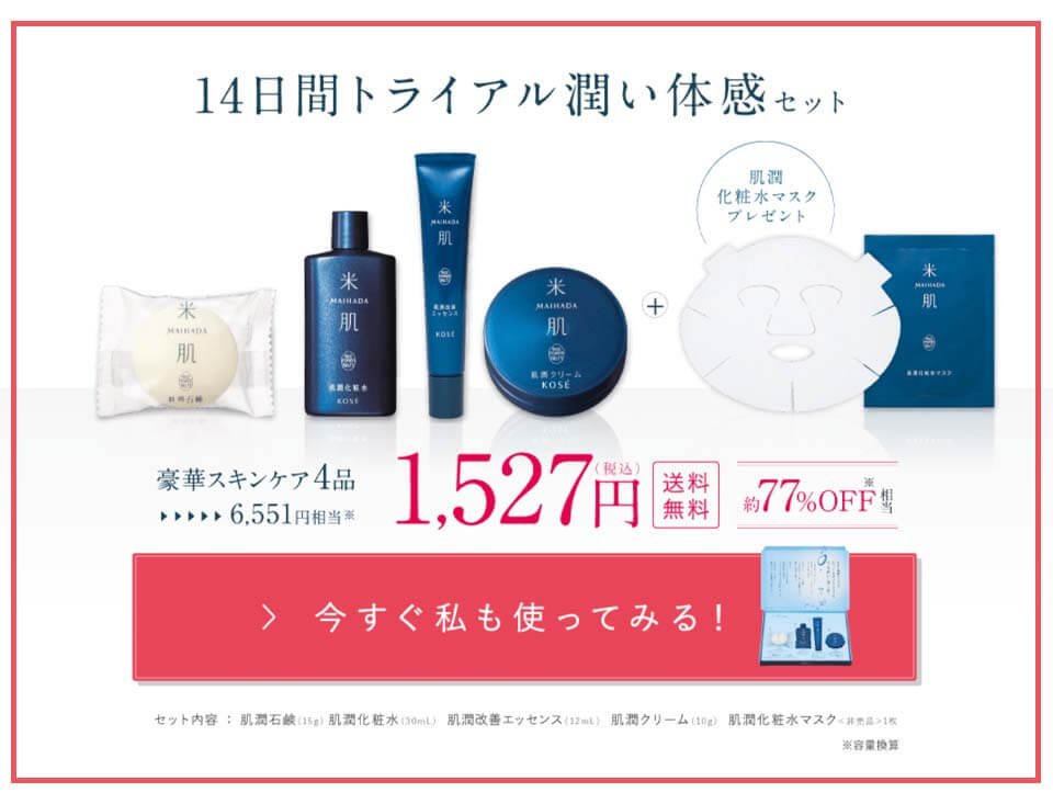 米肌レビュー記事