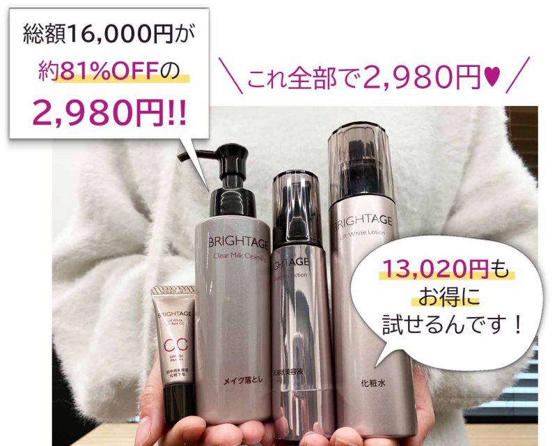 ブライトエイジ　キャンペーン総額