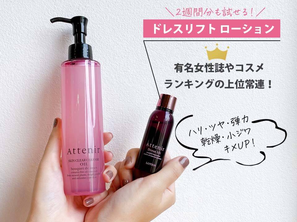 アテニアローズ おまけつき